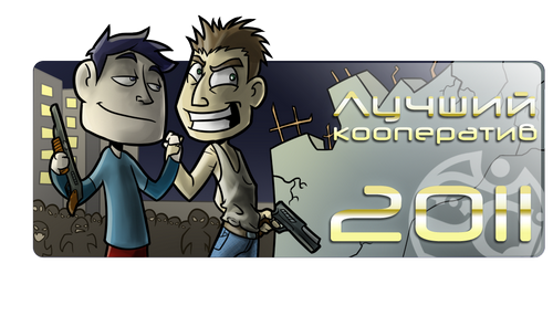Итоги 2011