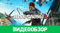 Just Cause 3