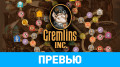 Gremlins, Inc.