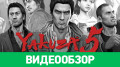 Yakuza 5