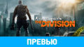 Tom Clancy's The Division