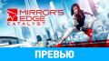 Mirror's Edge Catalyst