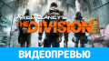 Tom Clancy's The Division