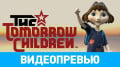 Tomorrow Children, The