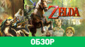 Legend of Zelda: Twilight Princess HD, The