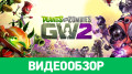 Plants vs.
Zombies: Garden Warfare 2