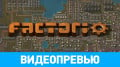 Factorio