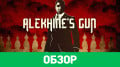 Alekhine's Gun