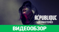 Republique Remastered