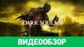 Dark Souls III