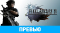 Final Fantasy XV