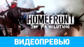 Homefront: The Revolution