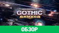 Battlefleet Gothic: Armada