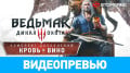 Witcher 3: Wild Hunt - Blood and Wine, The