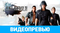 Final Fantasy XV