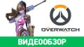 Overwatch