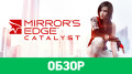 Mirror's Edge Catalyst