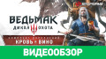 Witcher 3: Wild Hunt - Blood and Wine, The