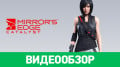 Mirror's Edge Catalyst