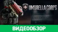 Umbrella Corps