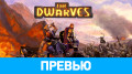 Dwarves, The