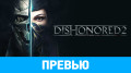 Dishonored 2