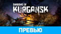 Shadows of Kurgansk