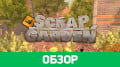 Scrap Garden