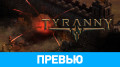 Tyranny