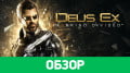 Deus Ex: Mankind
Divided