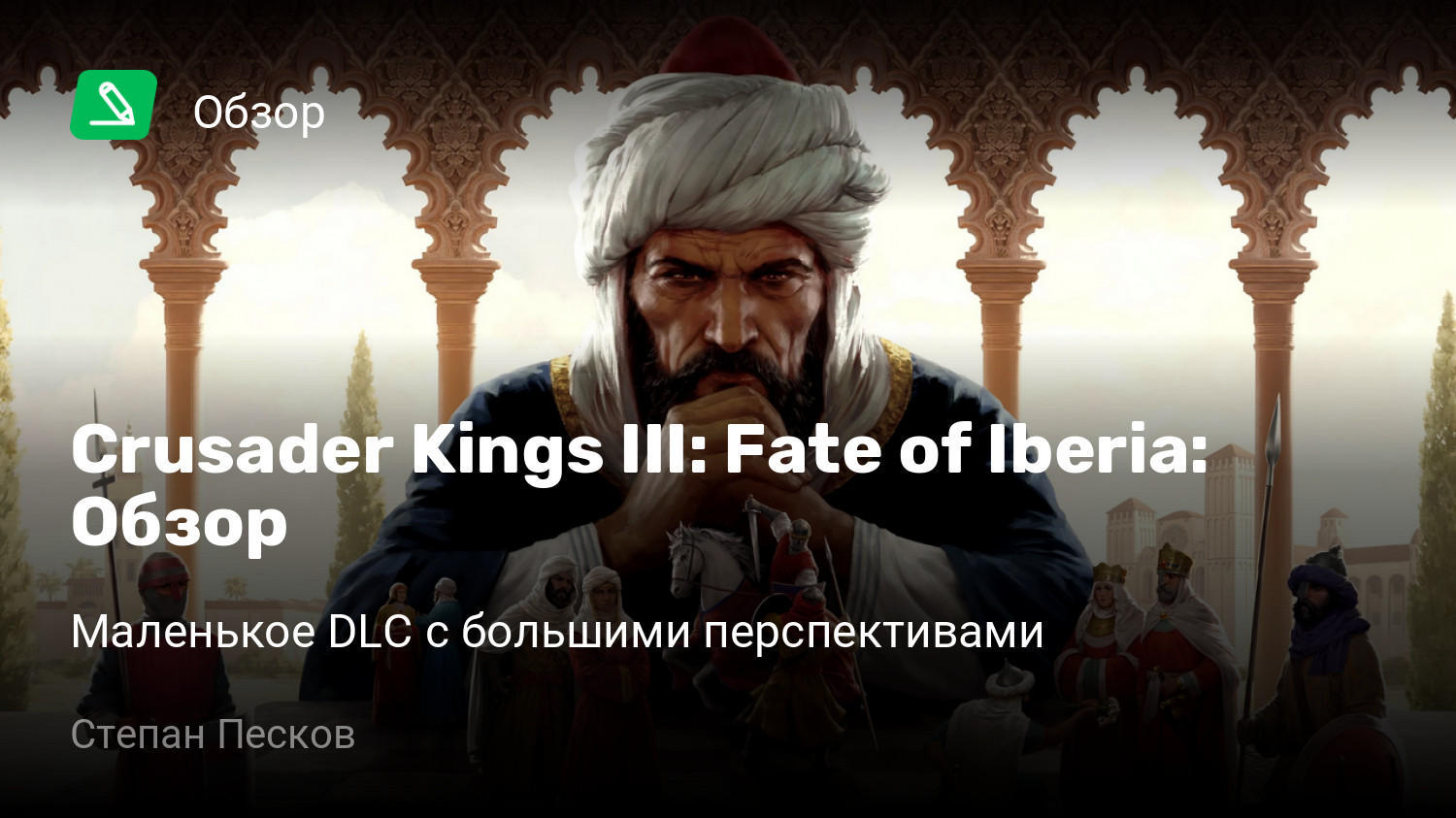 Crusader Kings Iii Fate Of Iberia Dlc