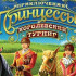Дата выхода Приключения Принцессы. Королевски…