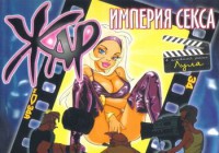 Wet: The Sexy Empire (Lula: The Sexy Empire)
