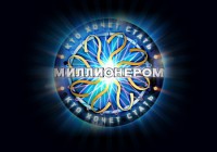 Who Wants to Be a Millionaire?