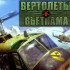 Системные требования Whirlwind over Vietnam