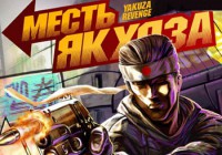 Yakuza Revenge