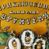 Системные требования Приключения капитана Вру…