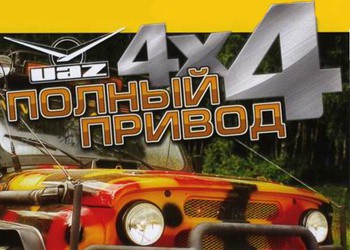 Уаз Полный Привод 4X4 2006 Rus