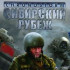 Скачать Chronostorm: Сибирский рубеж