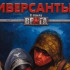 Системные требования В тылу врага: Диверсанты…