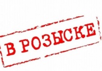 Розыскивается!