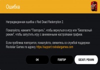 Red Dead Redemtion 2 не запускается на PC