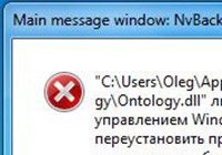 Непонятная ошибка nVidia (Ontology.dll)
