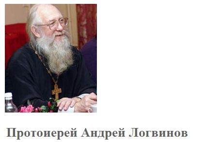 Стих протоиерея андрея логвинова Стих протоиерея андрея логвинова