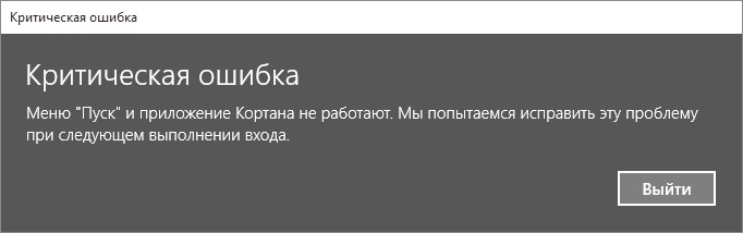 Меню пуск и приложения кортана не работают что делать