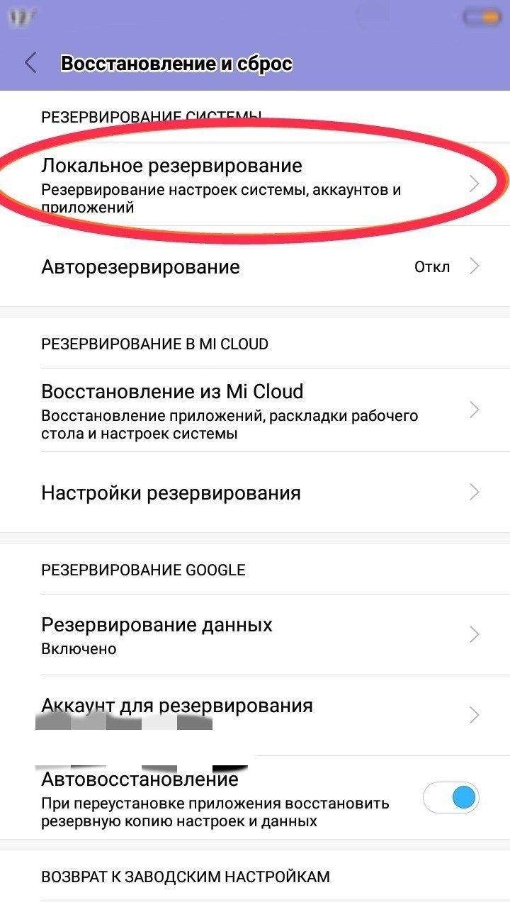 Нет Резервной Копии Xiaomi Cloud