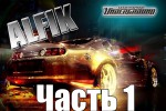 Эххх… Ностальгия!!! — NFS:Underground 1.