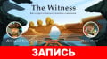 The Witness:       