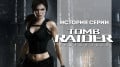   Tomb Raider,  9