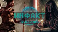  
17.02.2016 — Fallout 4, Knights of the Old Republic, Unreal Engine 4…